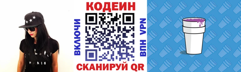 Кодеиновый сироп Lean напиток Lean (лин)  даркнет сайт  Добрянка 